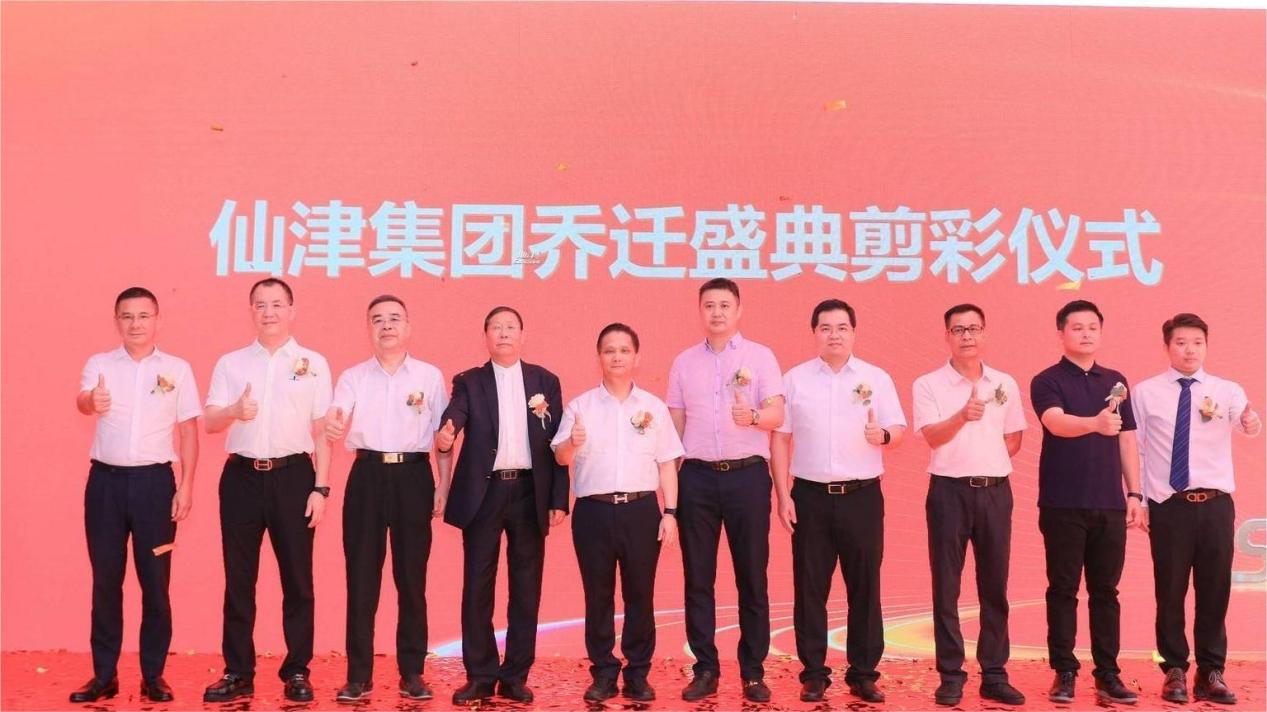 仙津集團總部喬遷，煥新啟航再創(chuàng)新篇
