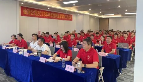 仙津公司2023年半年度事業(yè)部營銷工作會議順利召開！
