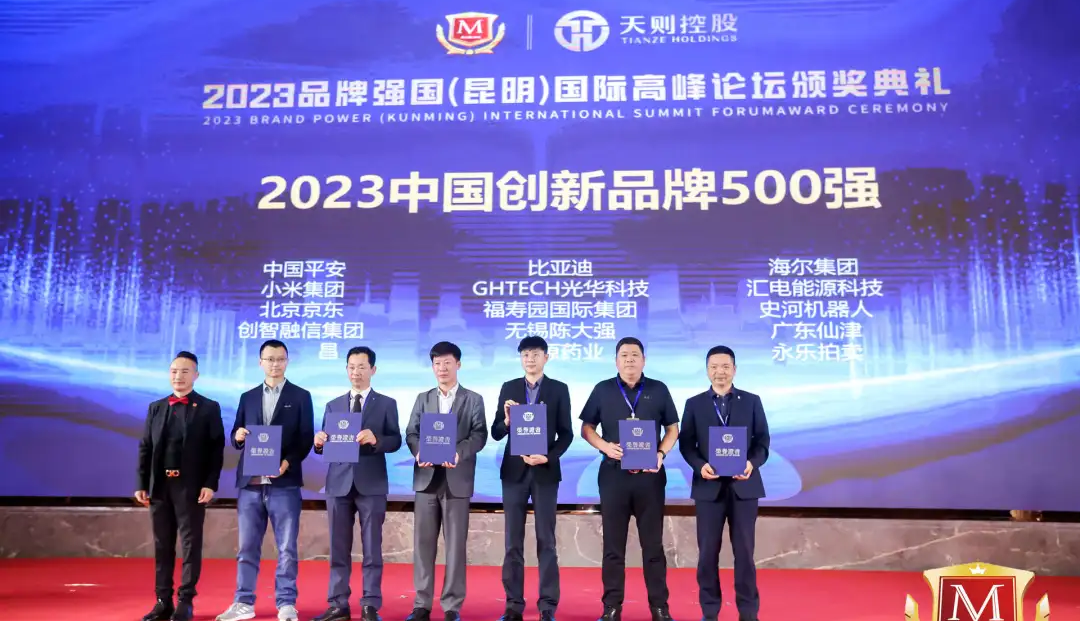 榮耀上榜！廣東仙津榮登“2023中國創(chuàng)新品牌500強”